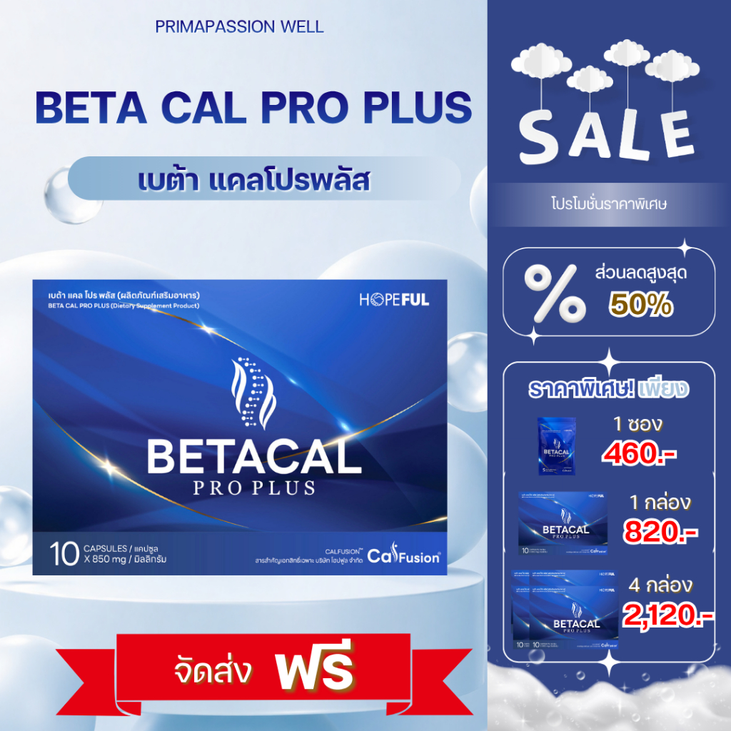 มีแคลเซียม/Betacal pro plus/เบต้าแคล โปร พลัส/ผลิตภัณฑ์เสริมอาหาร ดูแลกระดูกและไขข้อ/แคลเซียมแอลทริโอเนต