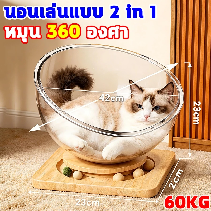 แบบหมุนได้ หลุมแมวตั้งพื้น หลุมอวกาศแมว ที่นอนแมว โดมแมว หลุมอวกาศ M/L/XL ของเล่นแมวเตียง ลูกบอลหยอกล้อหมุนได้ คอนโดแมว