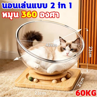 แบบหมุนได้ หลุมแมวตั้งพื้น หลุมอวกาศแมว ที่นอนแมว โดมแมว หลุมอวกาศ M/L/XL ของเล่นแมวเตียง ลูกบอลหยอกล้อหมุนได้ คอนโดแมว