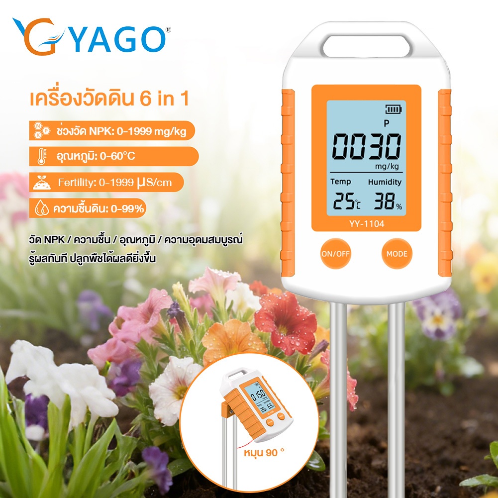 RCYAGO เครื่องวัดดิน 6in1 วัด NPK ความชื้น อุณหภูมิ Fertility หน้าจอ LCD สำหรับปลูกต้นไม้ สวน เกษตร