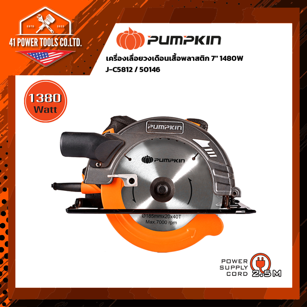 PUMPKIN เครื่องเลื่อยวงเดือน 7 นิ้ว รุ่น J-C5812 (รหัส 50146)
