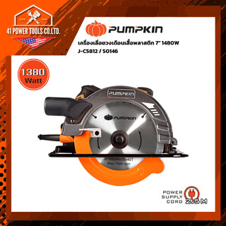 PUMPKIN เครื่องเลื่อยวงเดือน 7 นิ้ว รุ่น J-C5812 (รหัส 50146)
