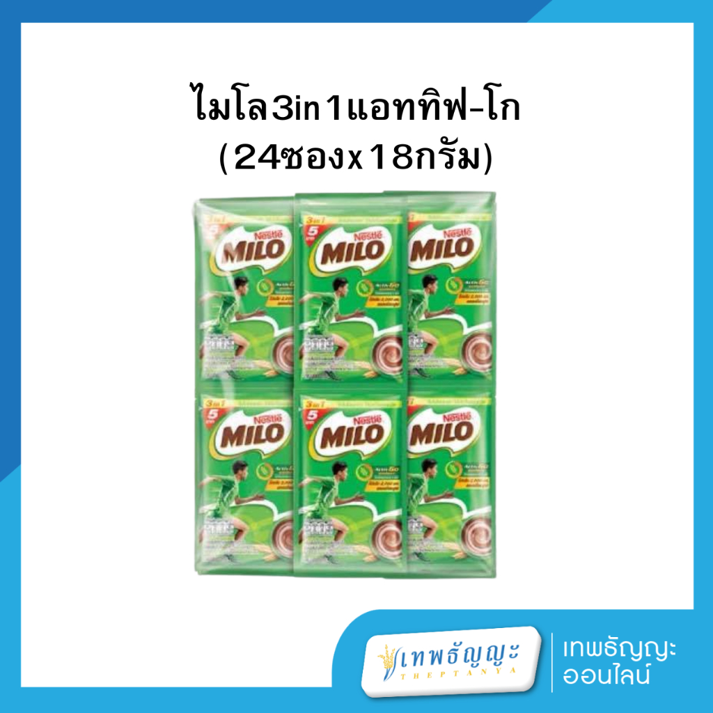 ไมโล3in1แอททิฟ-โก แผง (24ซองx18กรัม)
