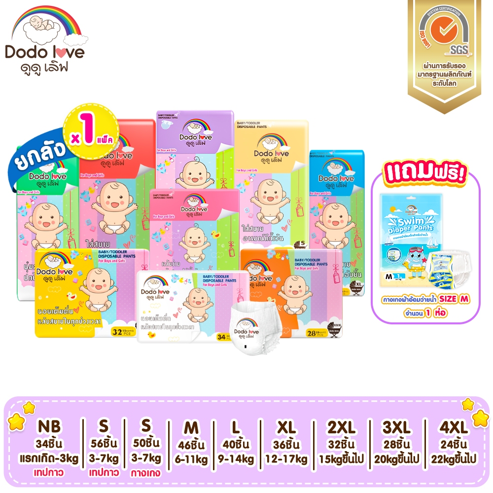 DODOLOVE Standard Soft กางเกงผ้าอ้อม (แพ็คเดี่ยว) Size NB - 4XL นุ่ม บางเบา ใส่สบาย