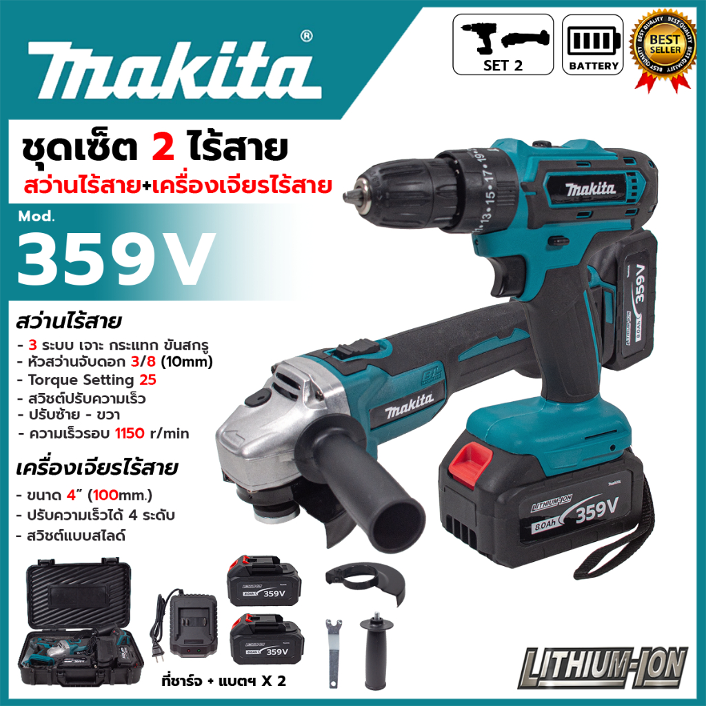 ชุดเซ็ท 2 ไร้สาย สว่านพร้อมเครื่องเจียรไร้สาย 3 ระบบ รุ่น GD359V+M  (AAA)🚨สำหรับเจาะธรรมดาและขันสกรู Torque Setting20+1
