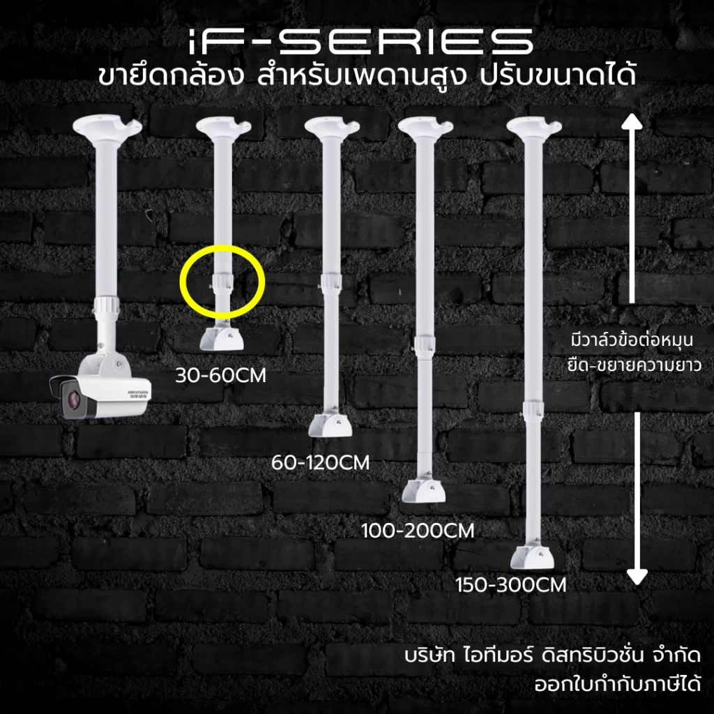 (ส่งด่วน ) ขายึดกล้องวงจรปิด แผงโซล่าเซลล์ อะลูมิเนี่ยม รุ่น IF ความยาวปรับได้ 30-300CM เลือกรุ่นได้ 30/60/100/150cm