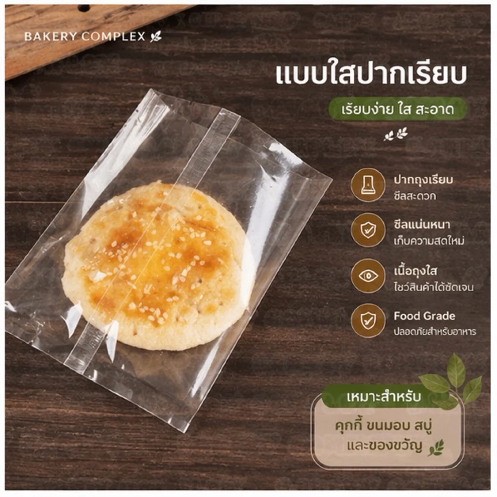 ถุงซีล OPP คุกกี้ บราวนี่ เบเกอรี่ ถุงสบู่ หลายขนาด thumbnail 7