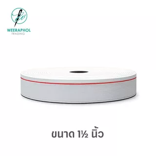WP ยางยืดริมแดง 999 ขนาด 36 หลา ยางยืดเอวกางเกง