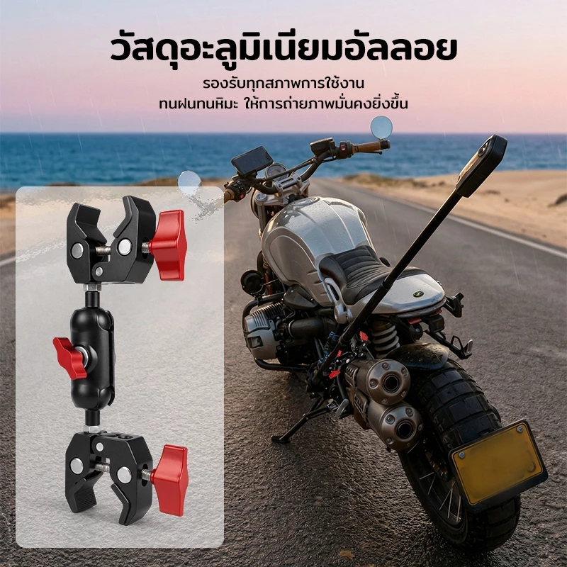 แคลมป์หนีบกล้อง Super Clamp Magic Arm 360° สำหรับ GoPro DJI Insta360 ขายึดมอเตอร์ไซค์ จักรยาน ใช้งานง่าย แข็งแรง thumbnail 5
