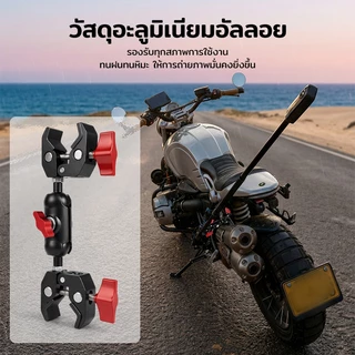 แคลมป์หนีบกล้อง โลหะ Double Super Clamp Magic Arm 360° หมุนได้ สำหรับ GoPro DJI Insta360 ขายึดมอเตอร์ไซค์ จักรยาน แข็งแร
