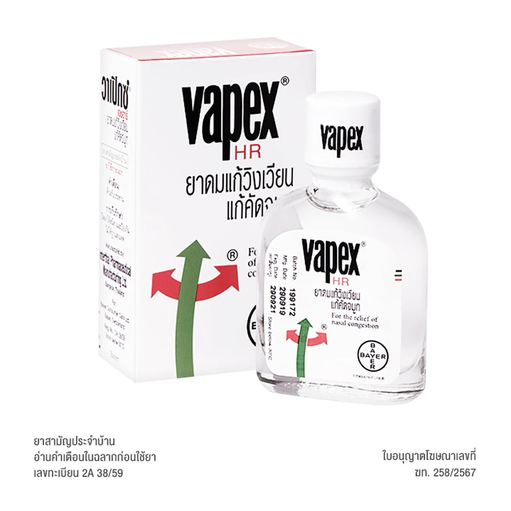 VAPEX HR 14ml  วาเป๊กซ์ เอชอาร์  ยาดมแก้วิงเวียน แก้คัดจมูก ยาดม สูตรน้ำ