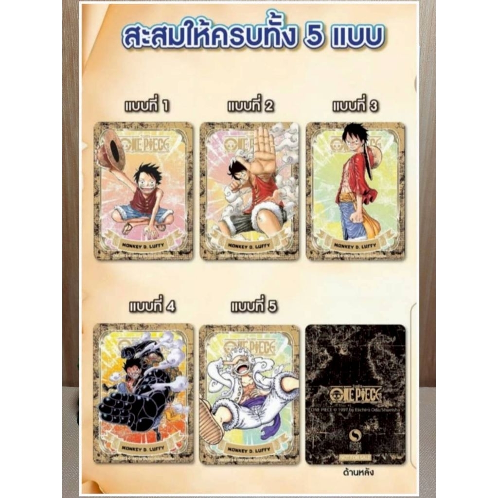 การ์ดเล็กสะสม POWER UP LUFFY (5ลาย)