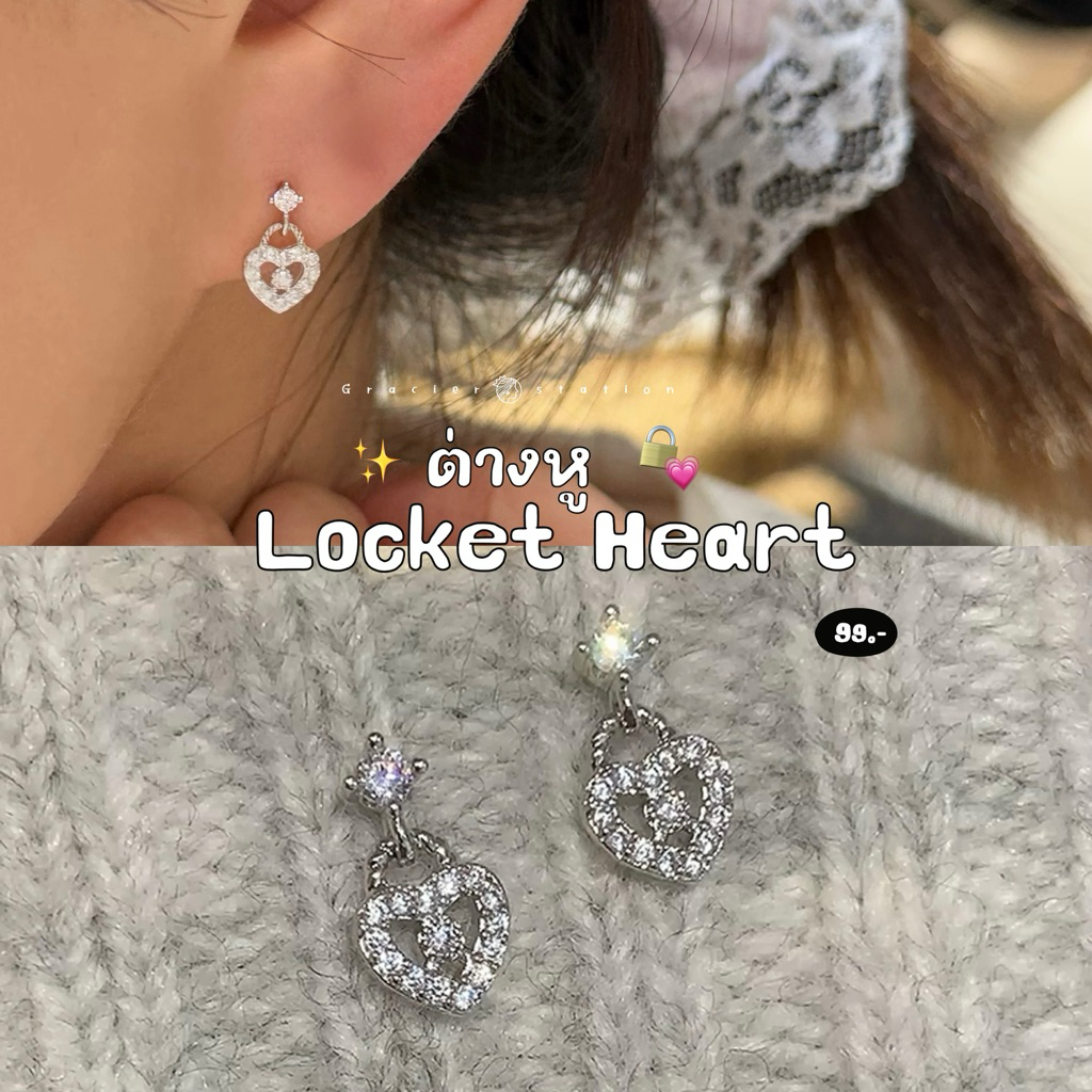🔒💗 ต่างหู Locket Heart; ต่างหูหัวใจตุ้งติ้ง
