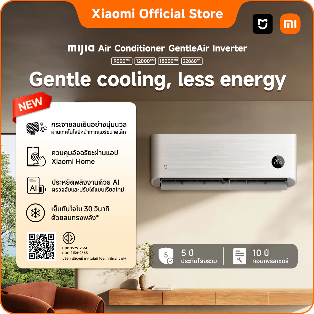 [ใหม่]Xiaomi Mijia แอร์ GentleAir Inverter 9000-22860BTU ประหยัดไฟเบอร์5 1ดาว ลมเย็นไม่ปะทะตัวโดยตรง รวมติดตั้ง