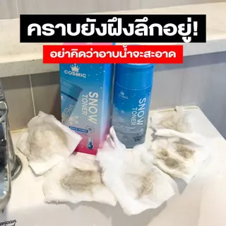 [เซ็ตผิวเนียนใสไร้ขน] มูสกำจัดขน+โทนเนอร์ COSMIC ผิวเนียนไร้ขน ทันทีที่ใช้ กระจ่างใส ลดความหมองคล้ำ! (เจ้าของแบรนด์)