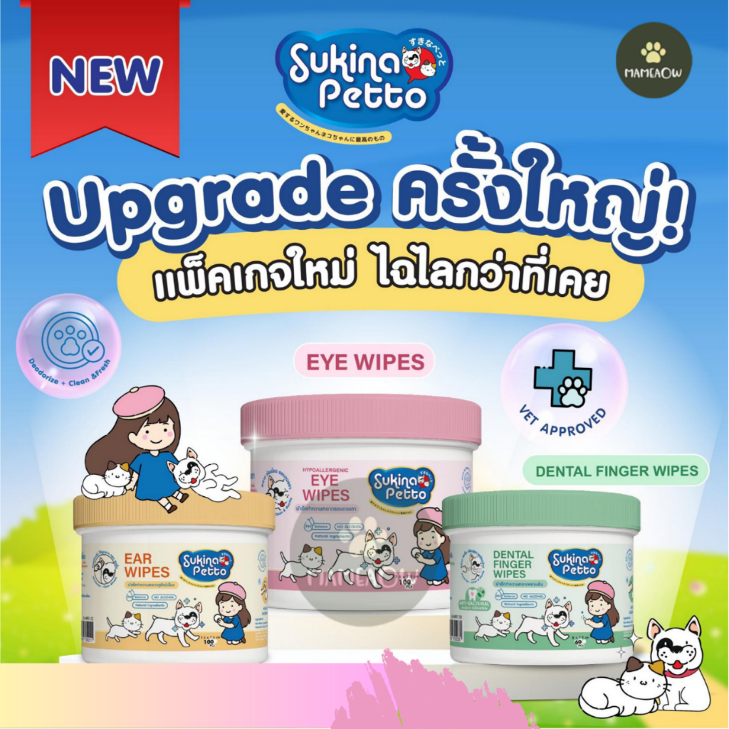SUKINA PETTO (ซุกินะ เพ็ทโตะ) เซ็ตทำความสะอาดสัตว์เลี้ยง (หู ตา ฟัน)