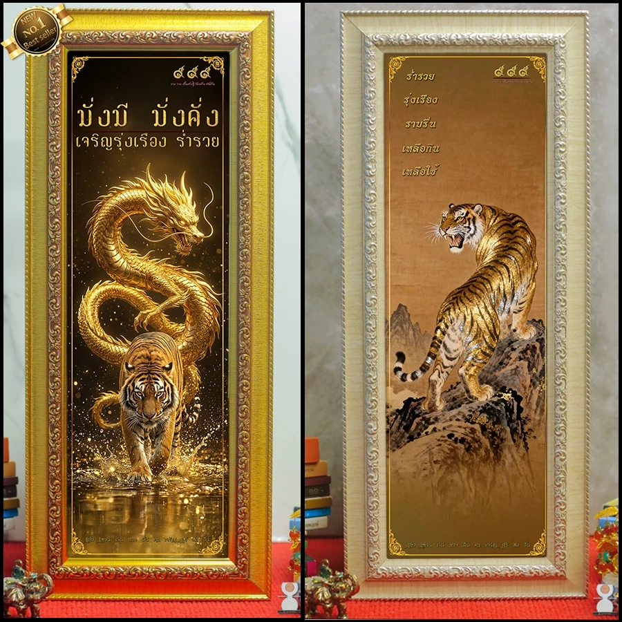 กรอบรูปมงคล เสือเหลียวหลัง (52cmx22cm) มีขาตั้งหูห้อย ของขวัญขึ้นบ้านใหม่