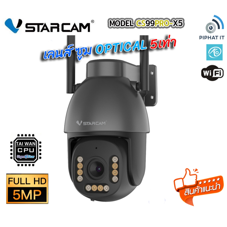 Vstarcam CS99PRO-X5 คมชัด 5.0MP ( ซูม 5 เท่า) Outdoor WIFI 5Gกล้องวงจรปิดไร้สาย กันน้ำได้หมุนได้