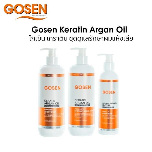 แชมพูเคราติน ครีมนวดเคราติน โกเซ็น Gosen Keratin Argan Oil Shampoo / Conditoner /Leave-in Argan oil Biotin
