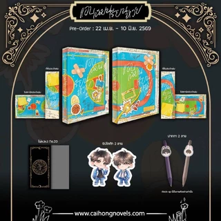 (Pre-แบบชุด) แอบเนียนเรียนห่วย1-2(จบ) โดย มู่กัวฮวง กดครั้งเดียวมี ชุดหนังสือ/Boxset/สแตนดี้ อ่านรายละเอียดก่อนสั่ง