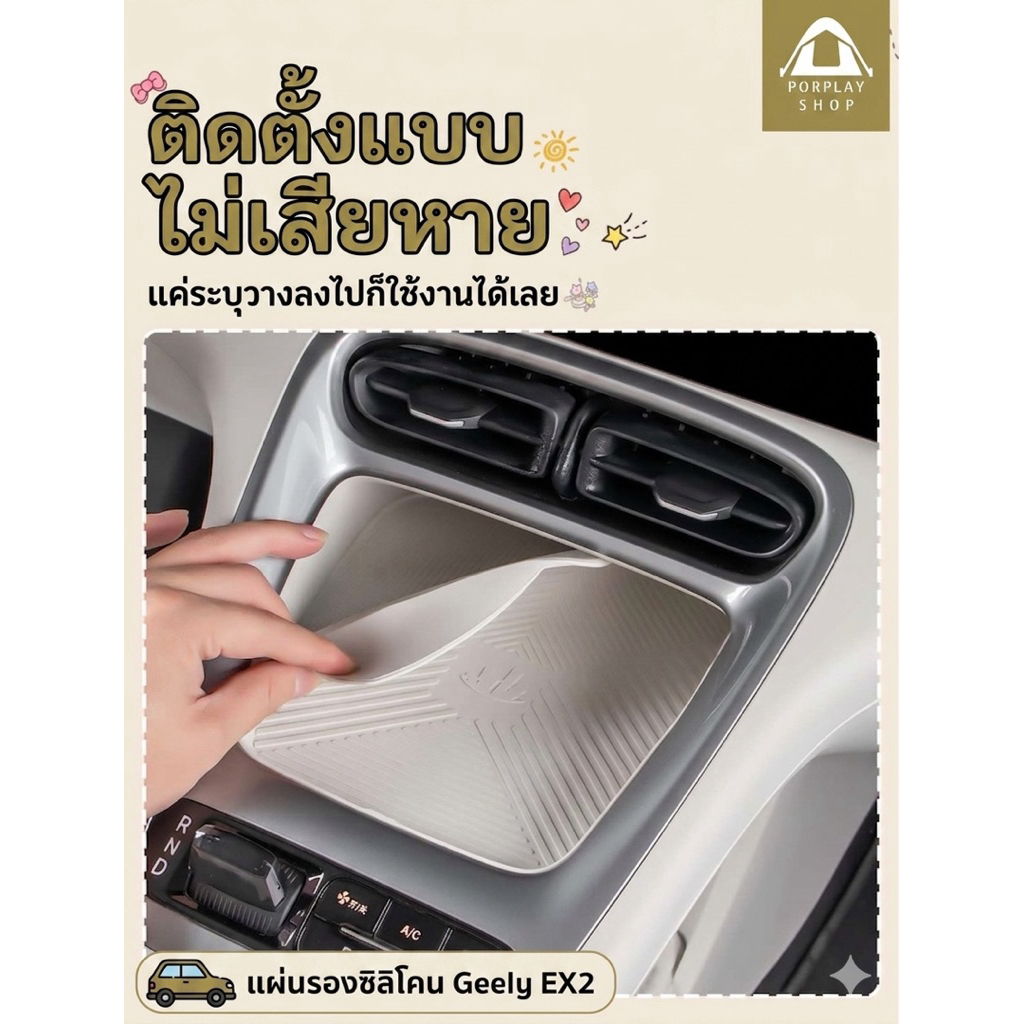ถาดรองซิลิโคน ช่อง wireless charger ของ Geely ex2