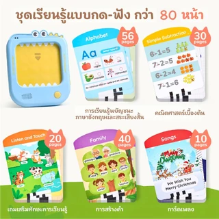 JoyCat Kids Learning Pad: ชุดการเรียนรู้แบบกด-ฟัง (80 แผ่น 156 หน้า) มาตรฐานสากล สำหรับเด็กอายุ 2-6 ขวบ