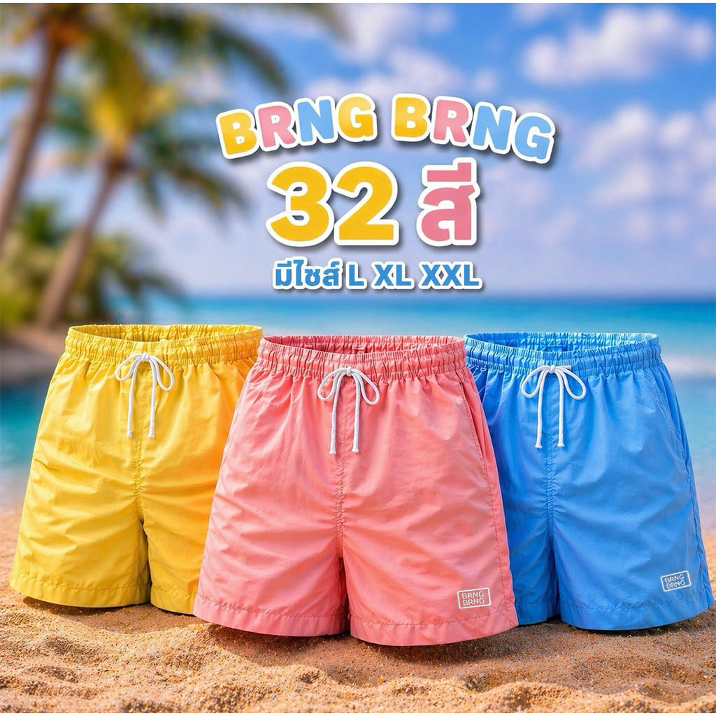 กางเกงขาสั้น BRNG BRNG✅ ใส่สบายเหมาะกับทุกโอกาศ กระเป๋า2ข้าง เอวยางยืด 📦มีเก็บเงินปลายทาง