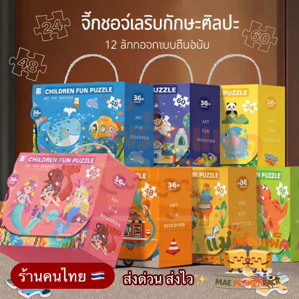 จิ๊กซอว์สำหรับเด็ก ของเล่นอนุบาล  Jigsaw Puzzle จิ๊กซอว์ตัวต่อรูปการ์ตูนของเล่นเพื่อการศึกษา