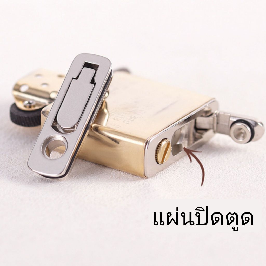 แผ่นปิดตูดไฟแชคน้ำมัน รุ่น Slim เล็ก และรุ่นใหญ่ ผ้าปิดตูด แผ่นรองตูดไฟแชคแบบโลหะ