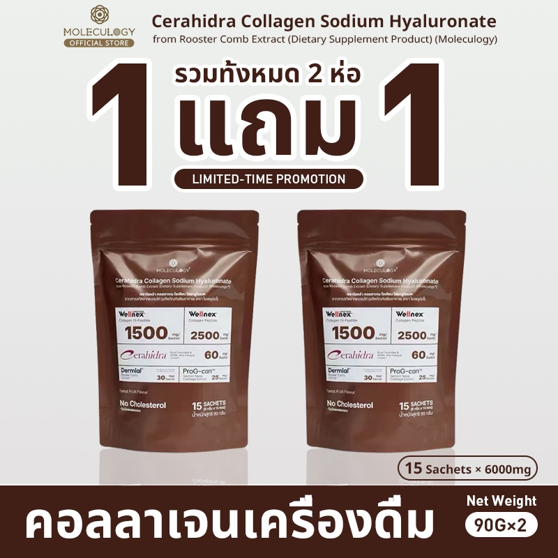 [1 แถม 1] MOLECULOGY CERAHIDRA COLLAGEN คอลลาเจนบำรุงผิว ดื่มง่าย ผิวชุ่มชื้น กระชับ ลดริ้วรอย ยาวนาน 90กรัม