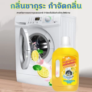 HLHB น้ำยาล้างเครื่องซักผ้า 1000มล น้ำยาล้างถังเครื่องซักผ้า เหมาะกับเครื่องซักผ้าทุกประเภท กำจัดเชื้อโรคในถังซัก99.9%