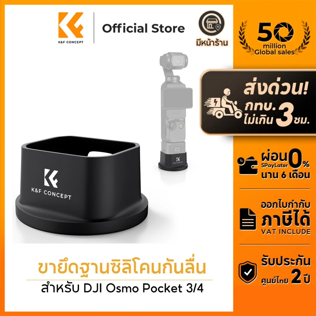 K&F CONCEPT PP03 Pocket 3/4/4P ขายึดฐานซิลิโคนกันลื่น ขยายได้มั่นคง 4 เท่า เสียบแล้วใช้งานได้ทันที