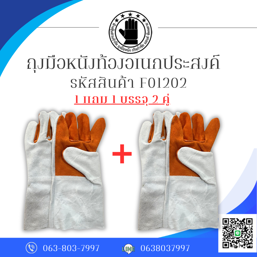 ถุงมือหนัง ถุงมือหนังแท้ ถุงมือหนังท้อง ยาว 12 นิ้ว F01202 ถุงมือหนังช่างเชื่อม ถุงมือหนังงานช่าง ถุงมือโรงงาน