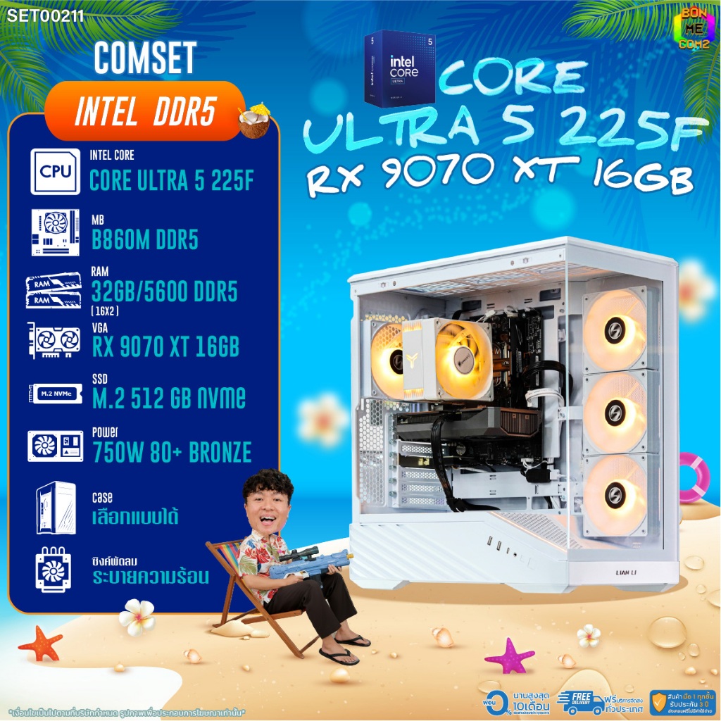 BONMECOM2 คอมประกอบ / CPU CORE ULTRA 5 225F / RX 9070 XT 16GB / Case เลือกแบบได้