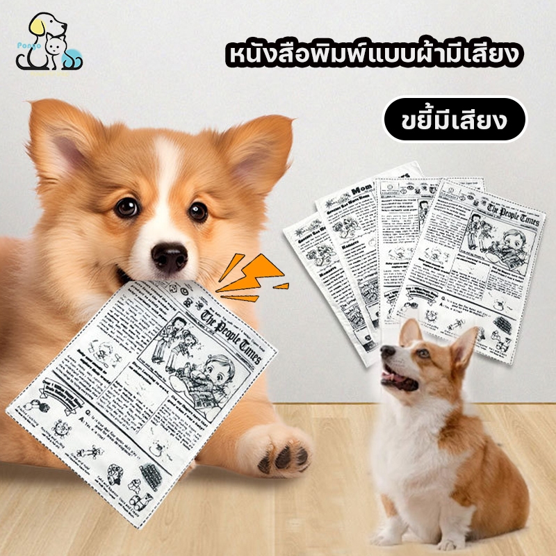 ของเล่นกระดาษเสียง สําหรับสัตว์เลี้ยง สุนัข ลูกสุนัข สนุกมาก-D12