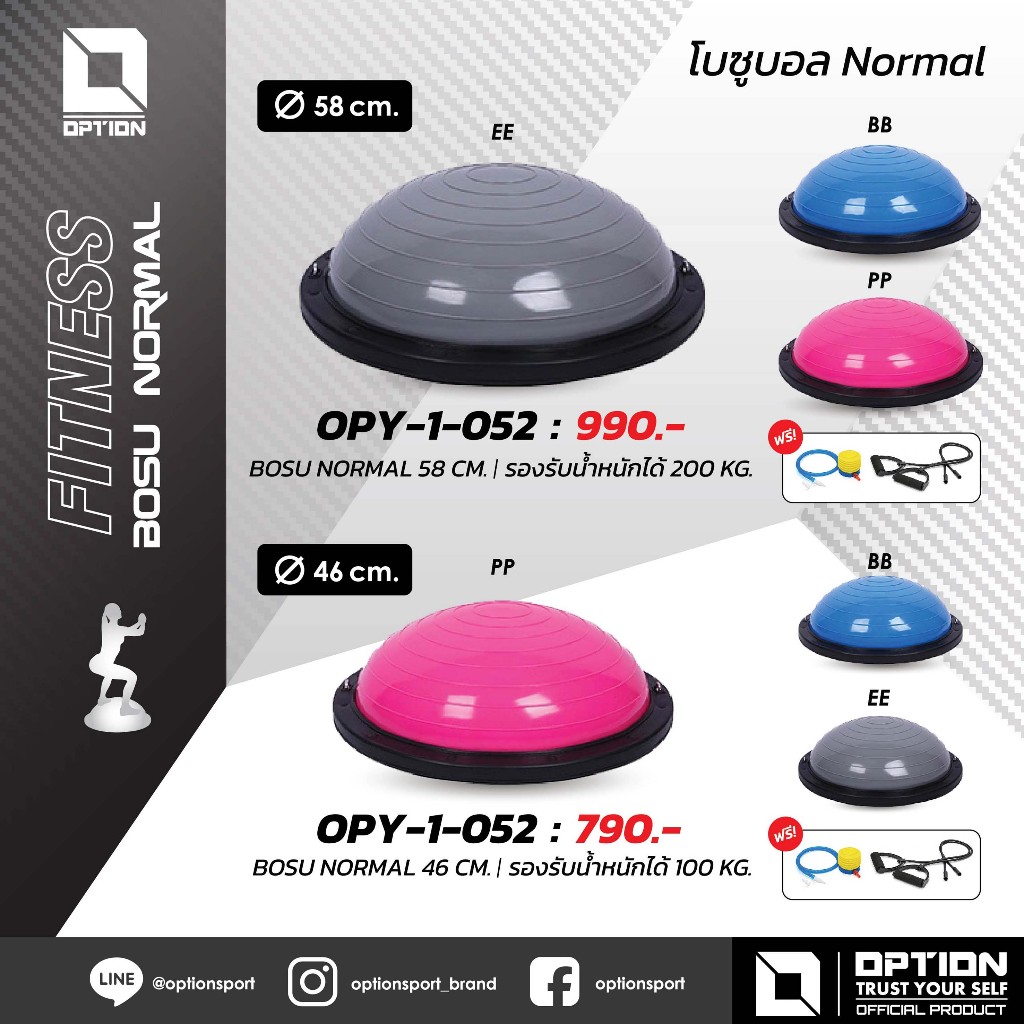 BOSU BALL โบซูบอลออกกำลังกาย