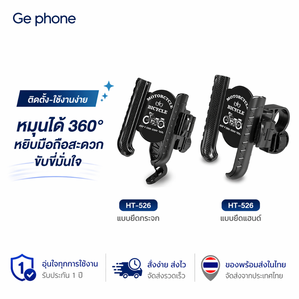 รุ่นใหม่!!ที่จับโทรศัพท์จักรยาน/มอเตอร์ไซค์  ล็อคเร็ว ล็อกแน่น ติดตั้งง่าย ปรับได้ 360°