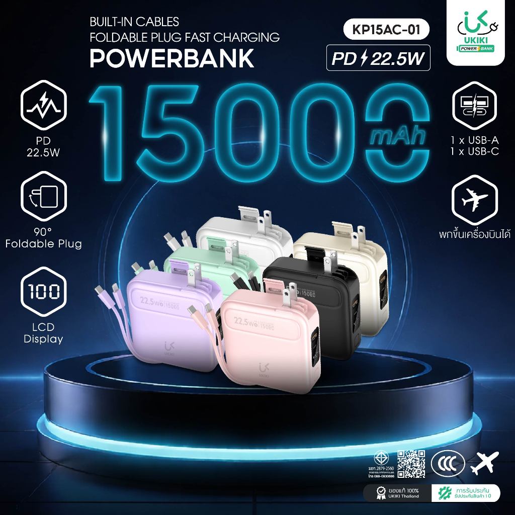 [CCC] UKIKI Powerbank 15000mAh PD22.5W พาวเวอร์แบงค์ชาร์จเร็ว สายในตัว หน้าจอ LED รุ่น KP15AC-01