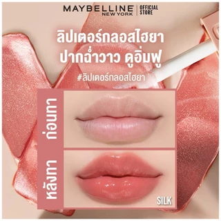 [Candy 4 เฉดใหม่!]MAYBELLINE LIFTER GLOSS เมย์เบลลีน ลิฟเตอร์ กลอส ลิปกลอสไฮยา ปากอิ่มฟู (ลิปสติก, ลิปปากฉ่ำวาว,ลิปกลอส)