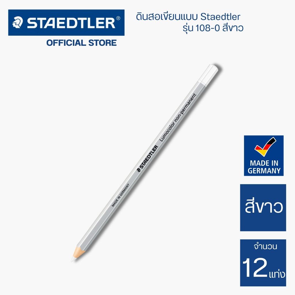 ดินสอเขียนแบบ รุ่น 108 Staedtler Omnichrom / ด้าม
