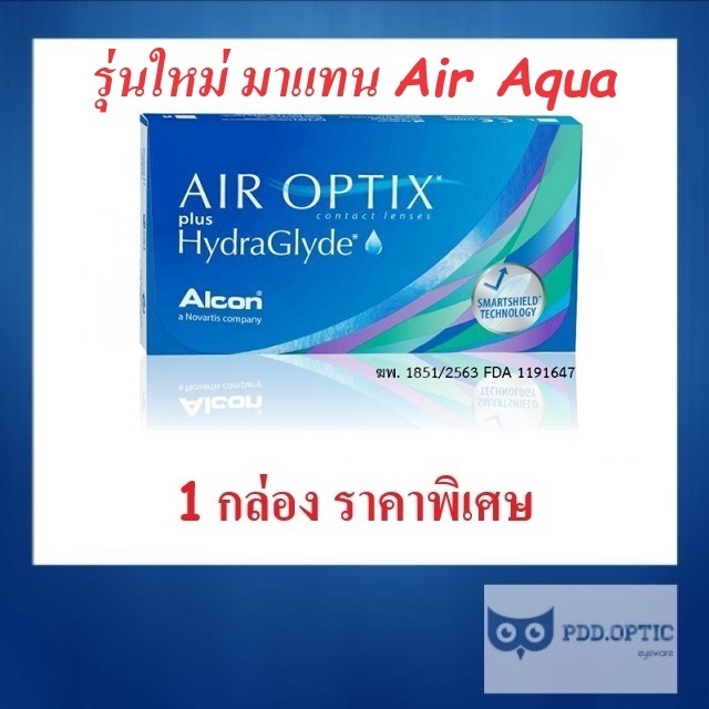 Air optix plus Hydraglyde รายเดือน 3 ชิ้น