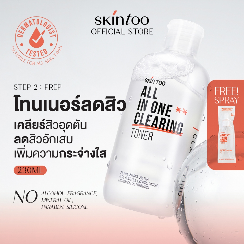 โทนเนอร์ลดสิว ผิวกระจ่างใส ผลัดผิวอ่อนโยน AHA BHA PHA ขจัดสิวหัวดำและหัวขาว Clearing Toner 230ml SKI