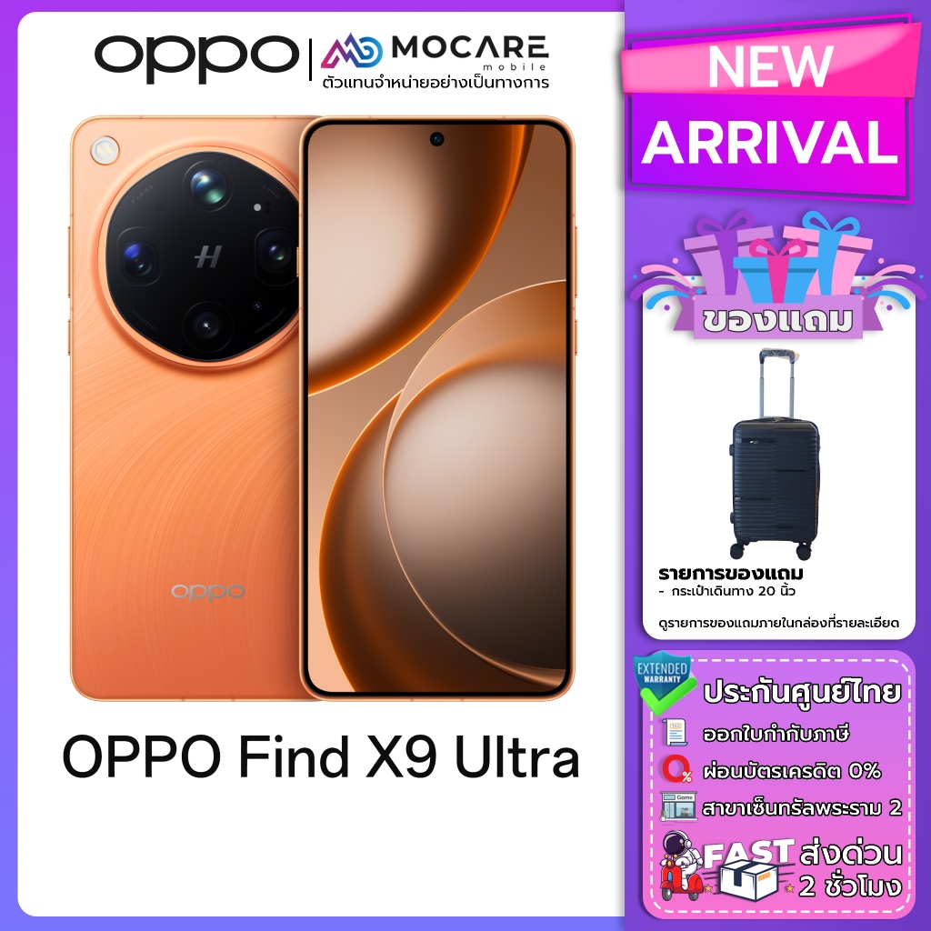 Oppo Find X9 Series(X9 Ultra,X9,X9s) โทรศัพท์ ประกันศูนย์ไทย ส่งด่วน Mocare