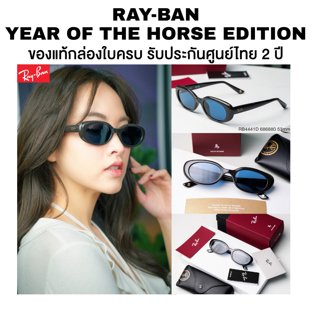 แว่นกันแดด RAY-BAN 2026 YEAR OF THE HORSE 马 รุ่น RB4441D 686880 ของแท้ประกันศูนย์ไทย