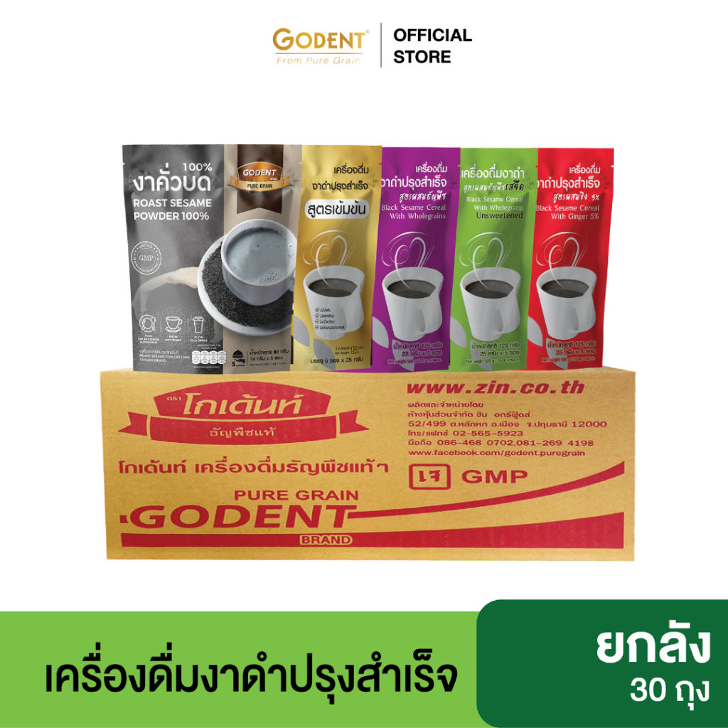 โกเด้นท์ เครื่องดื่มงาดำสำเร็จรูป (ยกลังจำนวน 30 ถุง)