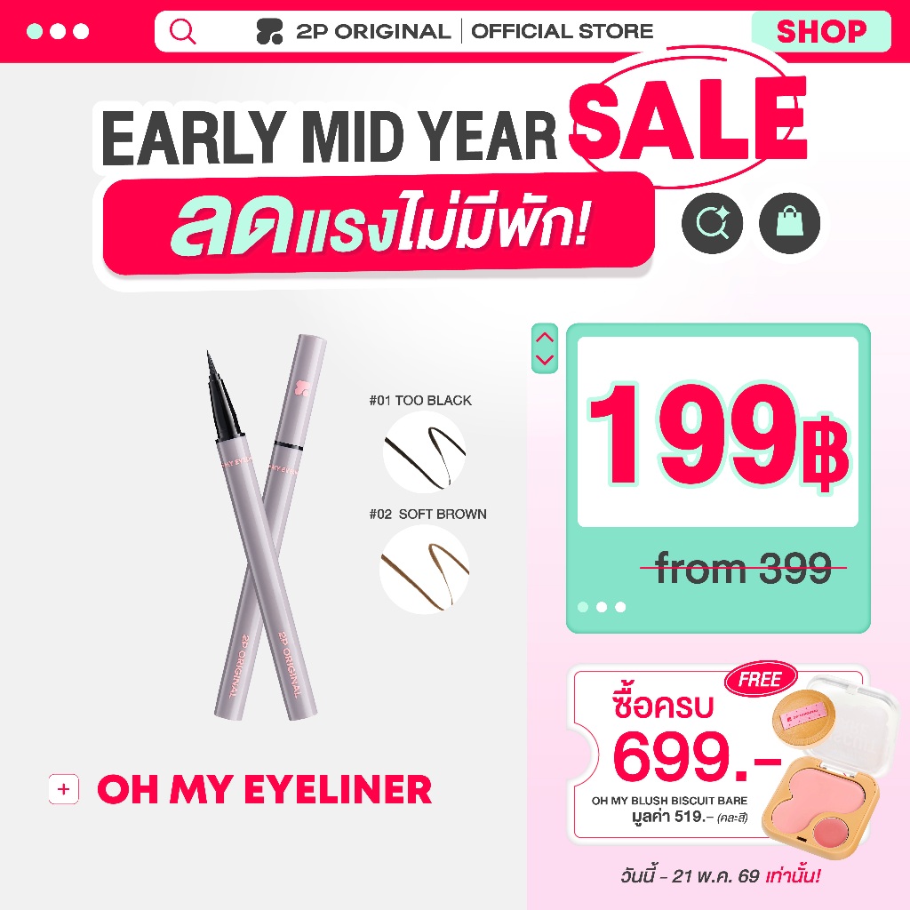 OH MY EYELINER รีวิวเจาะลึก อายไลเนอร์ 2p original เส้นคม กันน้ำติดทน