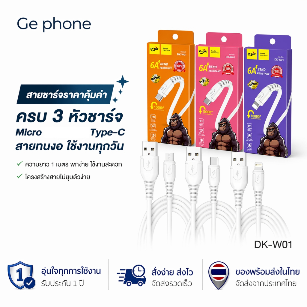 รุ่นขายดีขายมาแล้วเป็นหมื่นๆชิ้น!!W01 สายชาร์จโทรศัพท์มือถือ ชาร์จเร็ว6A ยาว1M สายทำจากวัสดุPVCทนทานต่อการดัดงอ