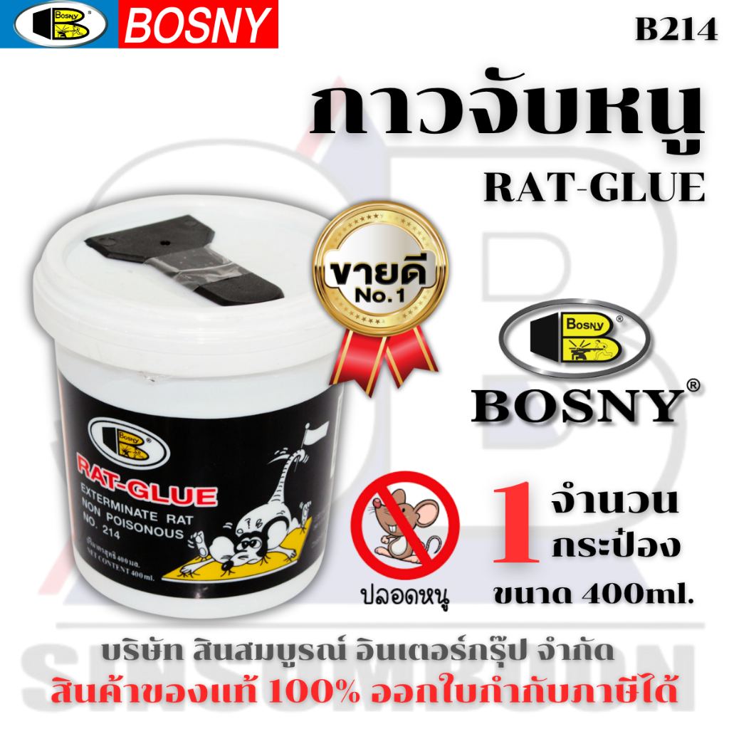 กาวจับหนู กาวดักหนู บอสนี่ BOSNY B214 ขนาด 400ml. SB+