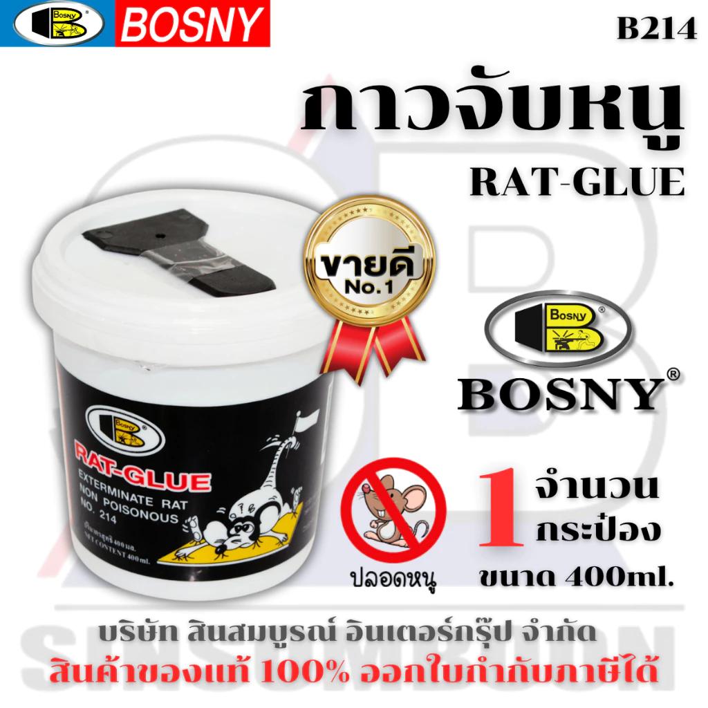 กาวจับหนู กาวดักหนู บอสนี่ BOSNY B214 ขนาด 400ml. SB+