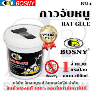 กาวจับหนู กาวดักหนู บอสนี่ BOSNY B214 ขนาด 400ml.